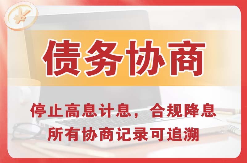 金口河债务协商